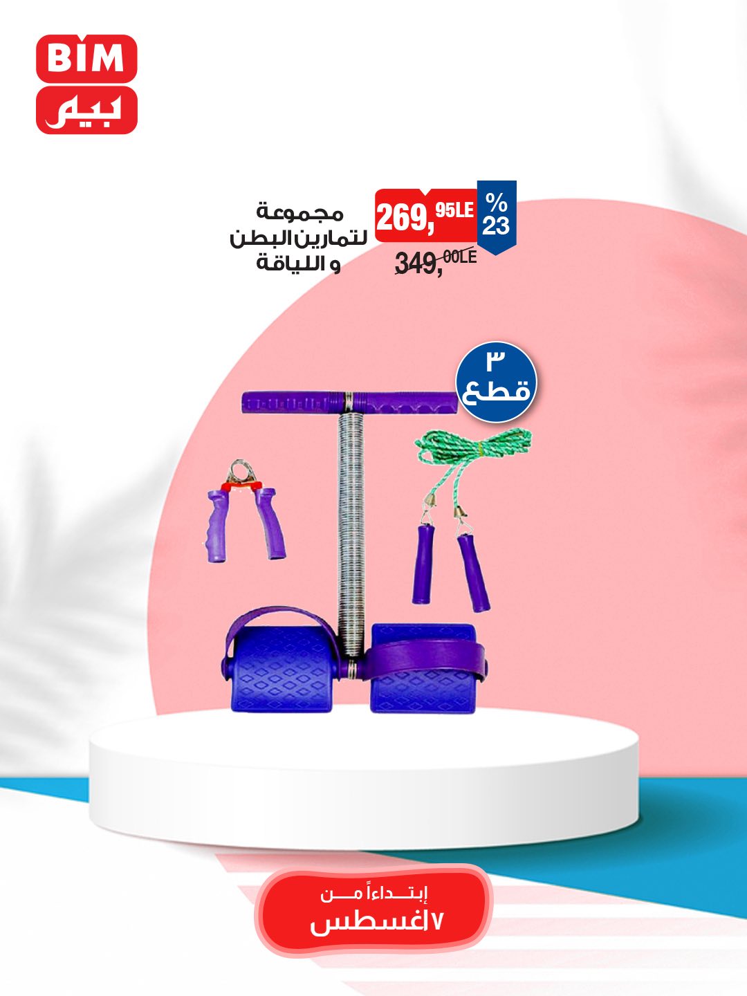 bim offers from 5aug to 3aug 2025 عروض بيم من 5 أغسطس حتى 3 أغسطس 2025 صفحة رقم 4